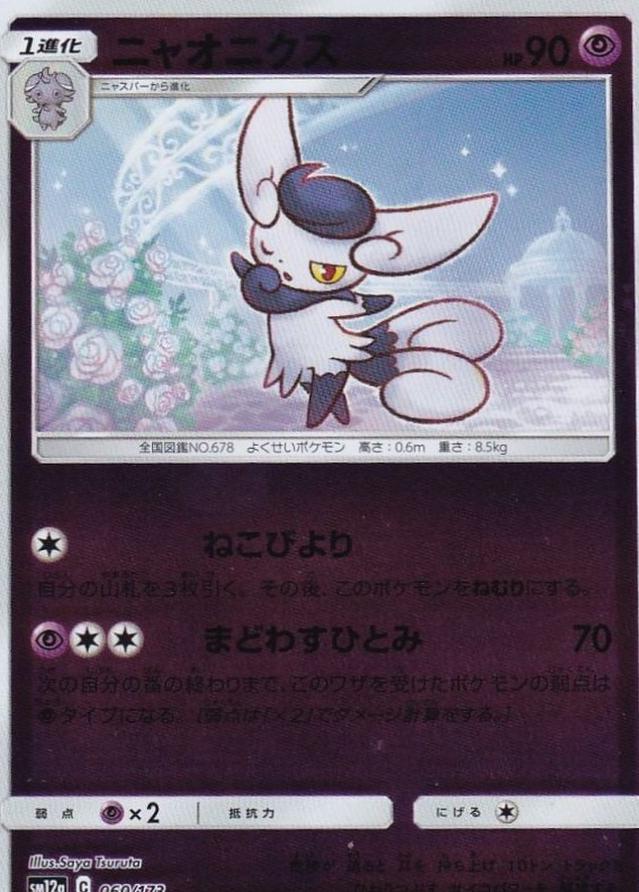 Meowstic [Reverse Holo]